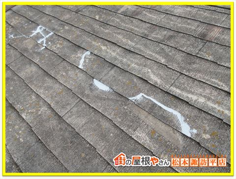 安曇野市スレート屋根診断　割れ補修痕